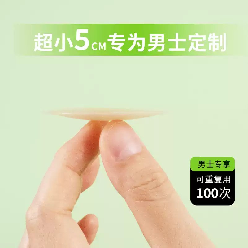 男士专用硅胶超薄胸贴防凸隐形乳贴马拉松运动跑步防摩擦乳头贴夏