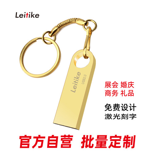 定制刻字官方USB婚庆防水U盘