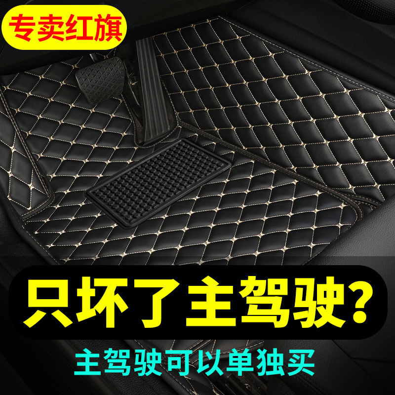 红旗H5 HS5 EQM5 H7 H9汽车专用主驾驶脚垫全包围单个单片定制