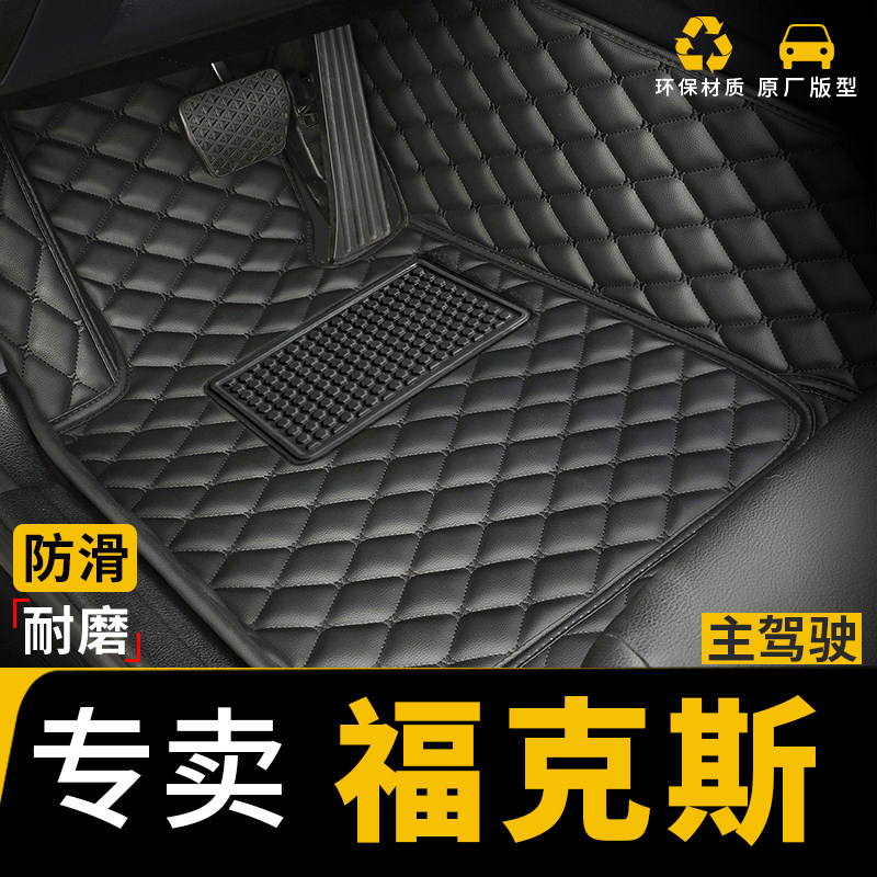 专用于07款-23款福特福克斯脚垫 汽车全包主驾驶位单片二三厢经典