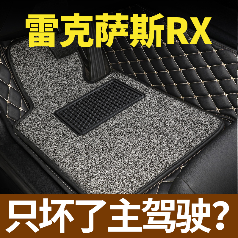 雷克萨斯rx300主驾驶位脚垫全包围RX450h 350h 200t汽车专用地垫 汽车用品/电子/清洗/改装 专车专用脚垫 原图主图