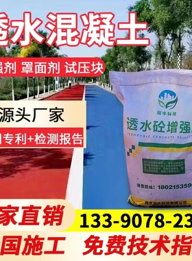 彩色透水混凝土增强剂胶结料混泥土固化剂粘结剂罩面剂试压块面漆