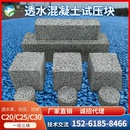 彩色透水混凝土试压块混泥土增强剂罩面剂胶结料抗压强度抗折强度