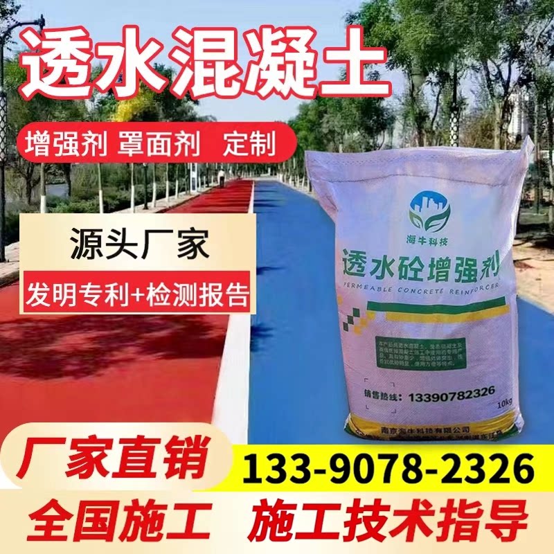 彩色透水混凝土增强剂胶结料罩面图片