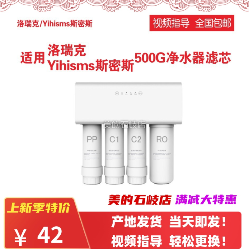 适用洛瑞克Yihisms斯密斯500G净水器滤芯大流量通用pp棉活性炭Ro