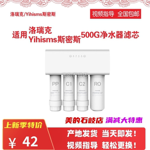 适用洛瑞克Yihisms斯密斯500G净水器滤芯大流量通用pp棉活性炭Ro