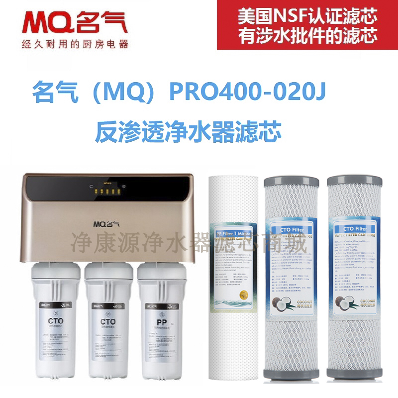 名气净水器滤芯家用roRO反渗透