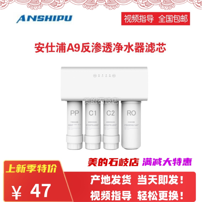 安仕浦A9型/海状元/爱华普/净水器RO50-500G反渗透通用滤芯