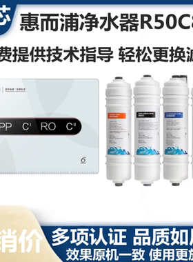 惠而浦净水器滤芯R50C83家用净水机pp棉反渗透饮水机R100J32滤芯