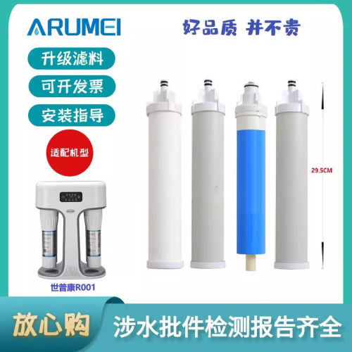 适用于世普康R001反渗透净水器替换滤芯PPC/C1/RO/C2全套4级滤芯