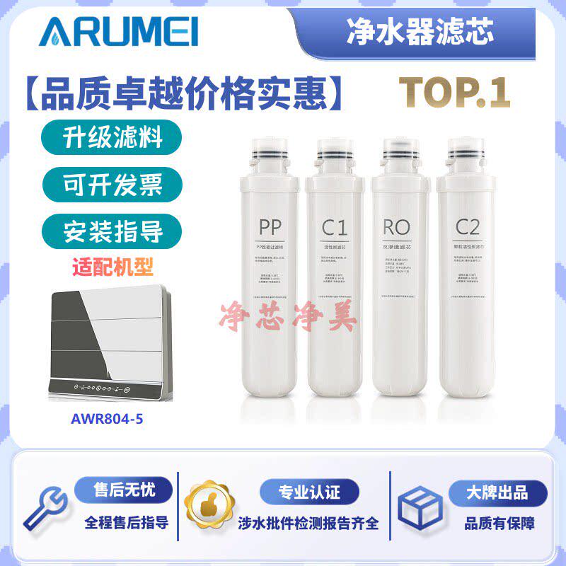 适配艾沃AWR805-5反渗透净水器通用兼容滤芯视频指导安装