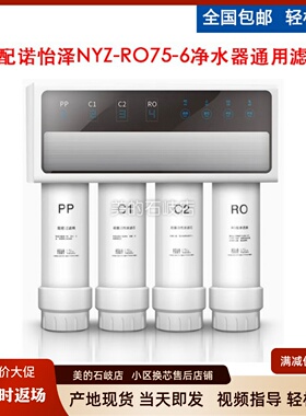适用诺怡泽反渗透净水器纯水机NYZ-RO75-6活性炭PPRO75g通用滤芯