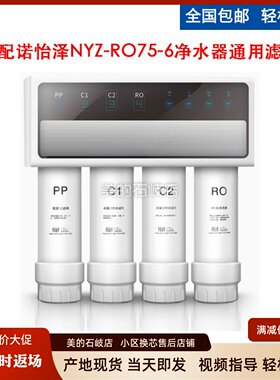 适用诺怡泽反渗透净水器纯水机NYZ-RO75-6活性炭PPRO75g通用滤芯