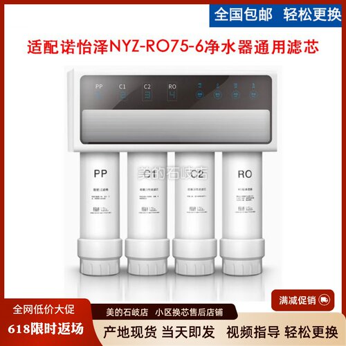 适用诺怡泽反渗透净水器纯水机NYZ-RO75-6活性炭PPRO75g通用滤芯
