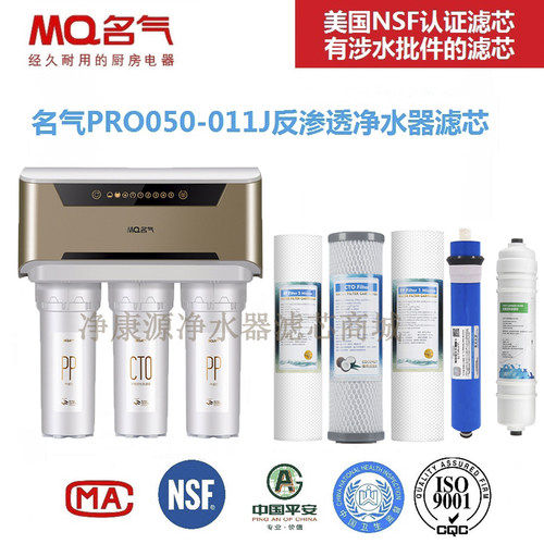 名气净水器滤芯家用roRO反渗透教