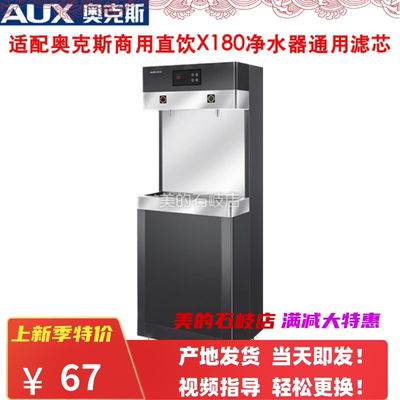 适配于奥克斯滤芯AKQ3立式净饮机直饮机PP棉C1C2活性炭RO膜滤芯