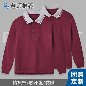 中小学生酒红色春秋T恤纯棉男女中大童薄款长袖运动英伦校服Polo