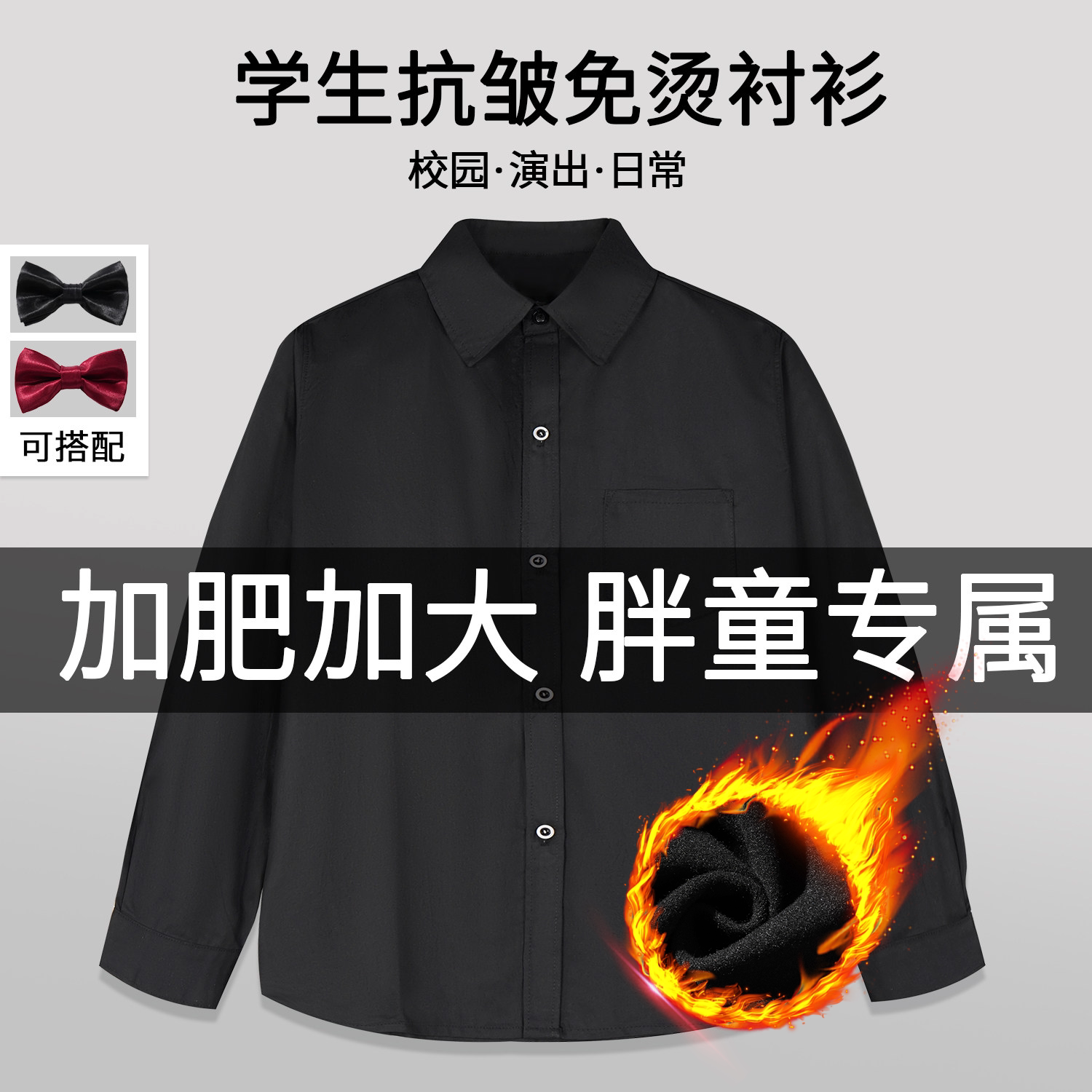 胖童男童黑色衬衫长袖儿童西服衬衣演出服主持人中大童英伦风校服