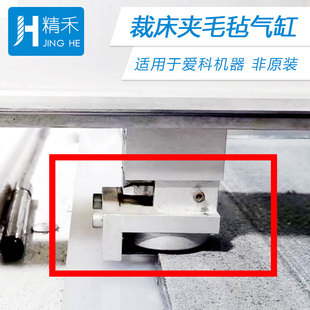 爱科振动刀夹毛毡气缸 自动送料气缸 裁布机裁剪机压料左右气缸