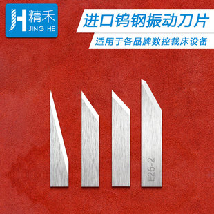 AOKE奥科通用振动刀35度刀片 16度震动刀切割机汽车内饰进口钨钢