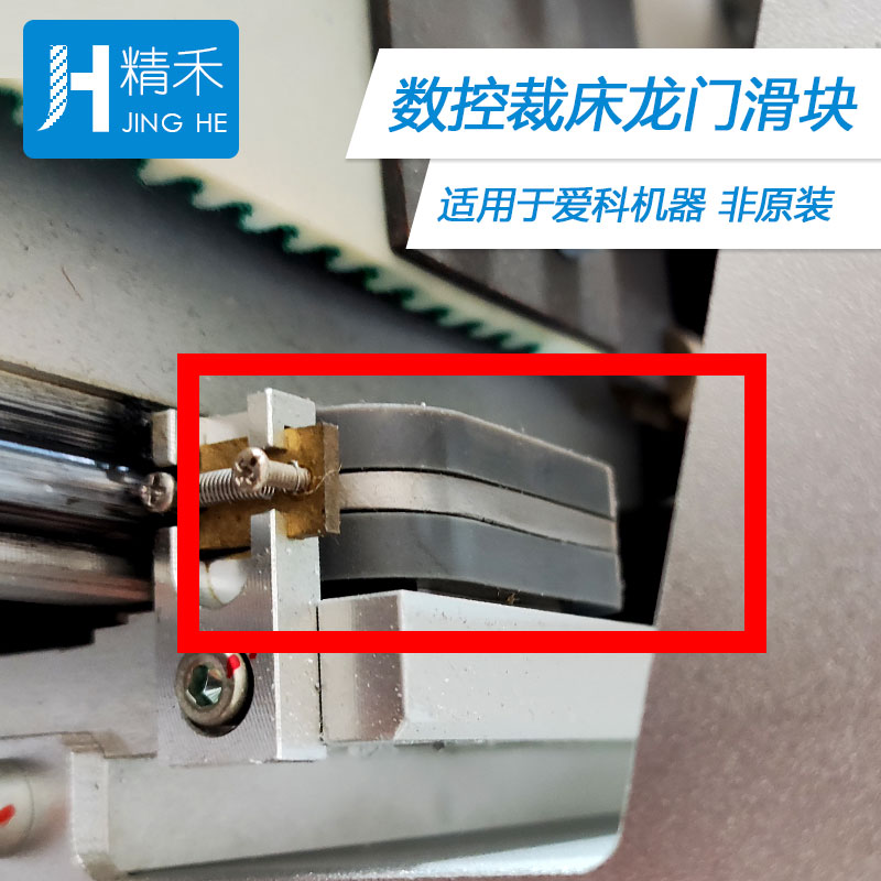 爱科振动刀龙门滑块配件 数控裁床机头Y向滑块 zund裁床导轨轴承