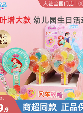 乐达学糖迪士尼公主七彩大风车软糖棒棒糖水果风车棒棒糖25g/支