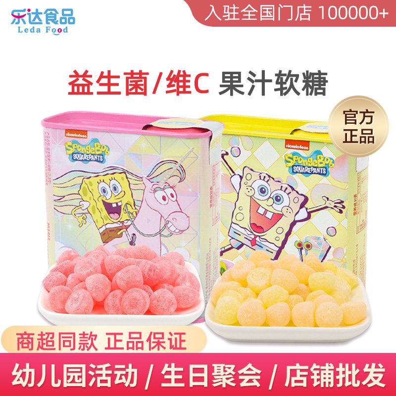海绵宝宝益生菌软糖水果草莓味儿童糖果零食软糖qq糖维C糖批发