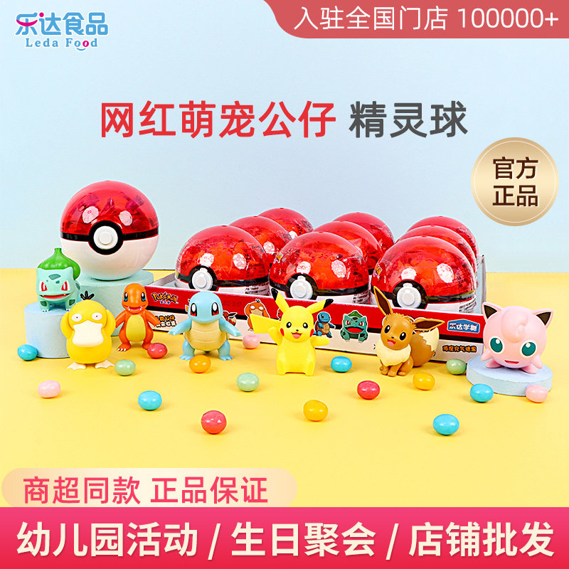 宝可梦周边玩具软糖皮卡丘公仔摆件手办宠物小精灵球变形儿童糖果