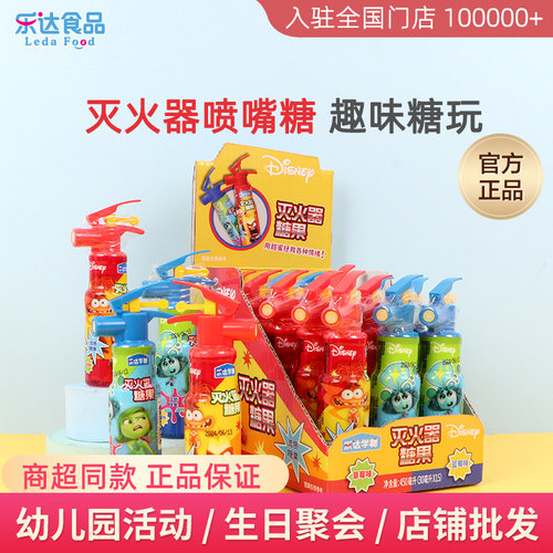 乐达学糖头脑特工队灭火器糖果