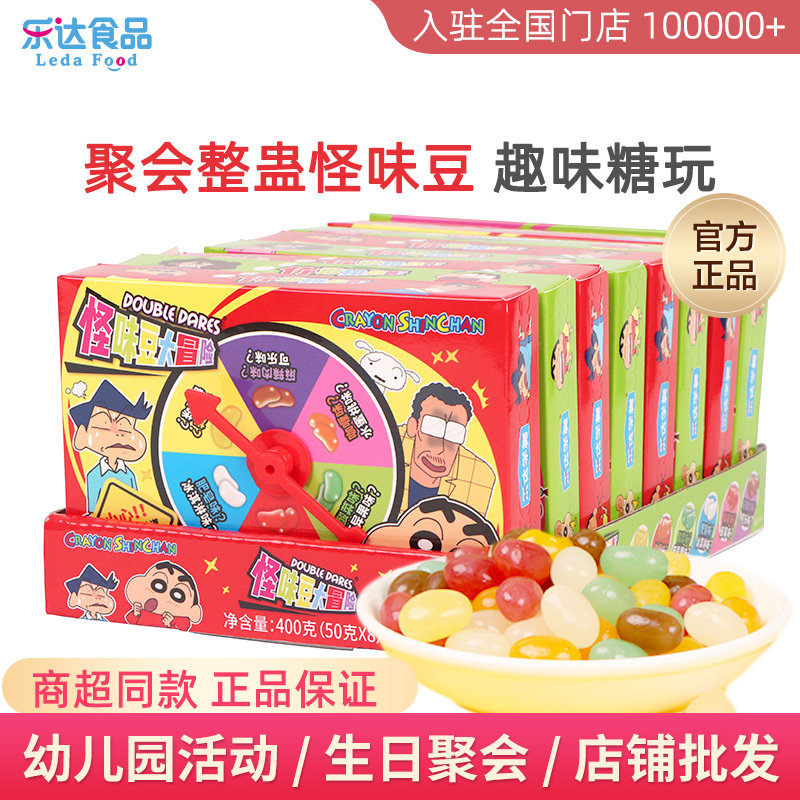 乐达蜡笔小新怪味豆软糖大冒险趣味游戏道具整蛊转盘创意糖果零食