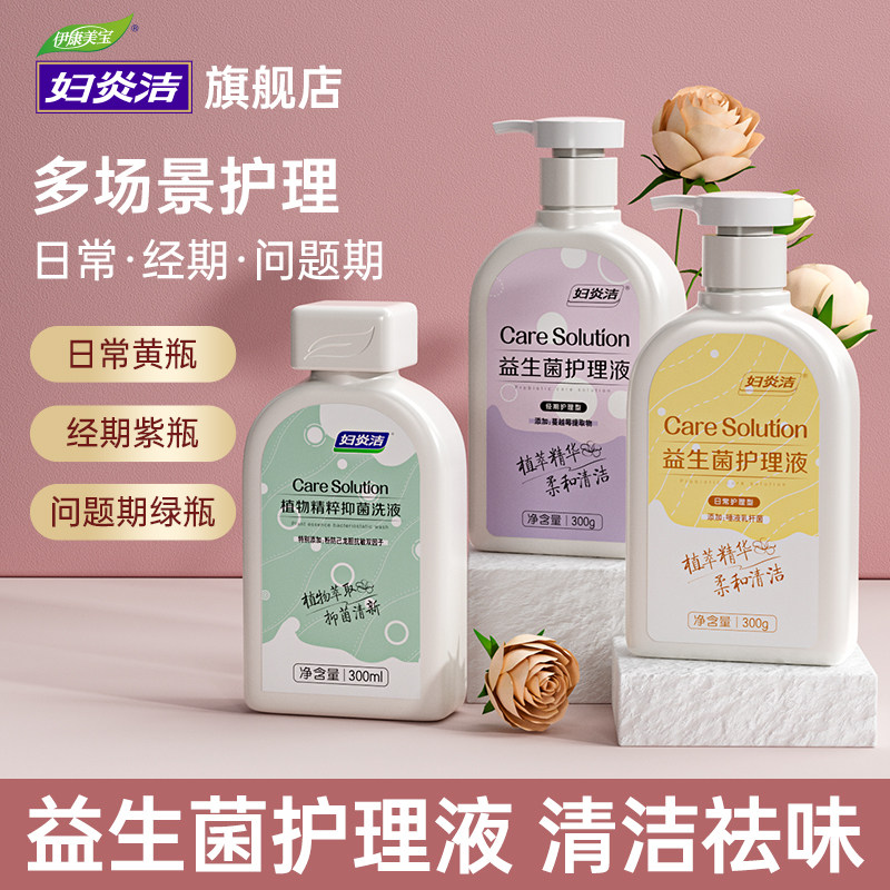 妇炎洁私处洗护液女止痒抑菌清洗液外阴祛味阴康私密清洗剂护理液