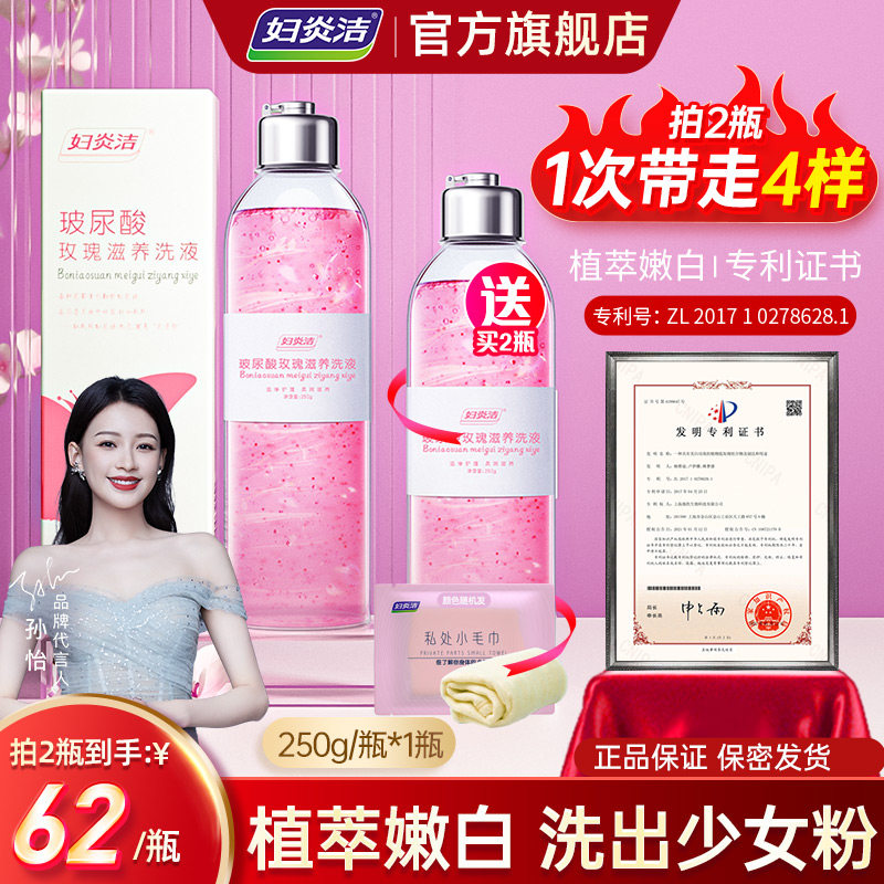 玻尿酸洗液女性私密洗护液妇用外阴清洗除异味护理液旗舰店正品