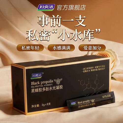 妇炎洁凝胶补水保湿抑菌清洁