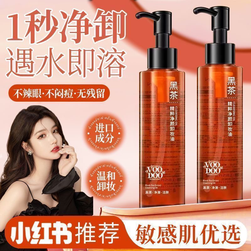 VOODOO黑茶卸妆油温和不闷痘深层清洁卸妆水眼唇睫毛全脸敏肌可用