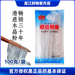 港进粉丝100克*10袋东北讷河特产马铃薯粉条土豆粉皮火锅粉水晶粉