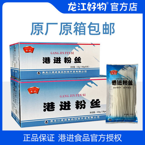 港进水晶粉丝整箱东北讷河