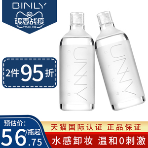 韩国unny卸妆水脸部温和清洁油正品深层乳眼唇脸三合一液官方旗舰