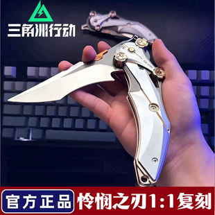 三角洲行动周边怜悯刀弹射模型未开刃武器北极星合金摆件官方正版