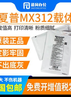 原装夏普MX-312AV铁粉M2658 3158 3108 2608N M261 311 3508U载体