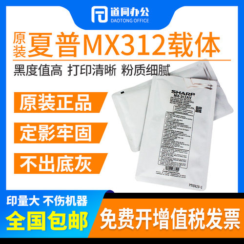 原装夏普MX-312AV铁粉M2658 3158 3108 2608N M261 311 3508U载体