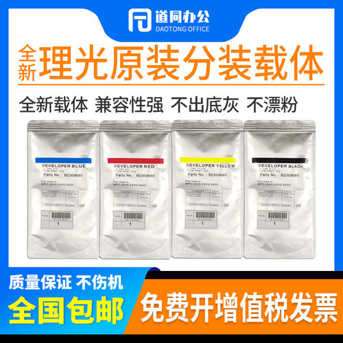 原装理光MPC3504载体c2004 c2504 c3004铁粉5504 6004 4504显影剂