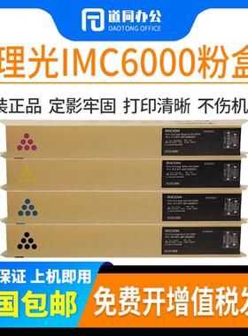 原装 理光 MPC6003C粉盒 C4503SP 5503SP 4504SP 6004SP碳粉 墨粉