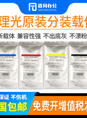 原装理光MPC2551载体c2550 c2030 c2010铁粉2050 2051 2530显影剂
