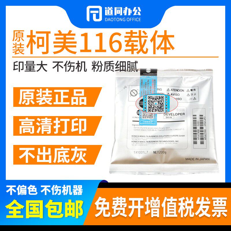 原装柯美美能达DV116载体226i 306 205i 215 