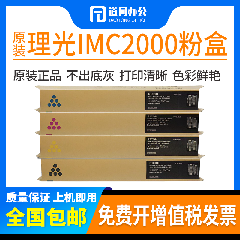 RICOH理光IMC2000复印机碳粉IMC2500彩色打印机墨粉粉盒墨盒