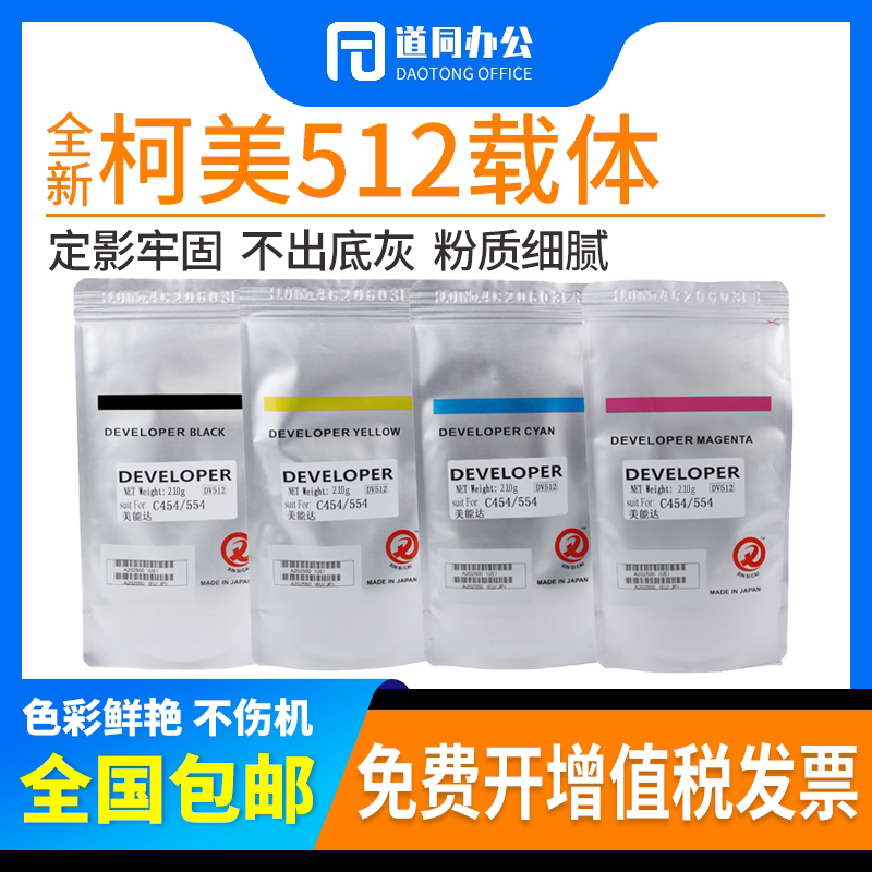 原装 柯美DV512载体c454 c554 c224显影剂 美能