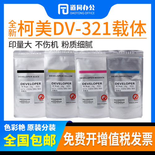 原装柯美DV313载体258 c368 c458 c558显影剂美能达c658 c308铁粉
