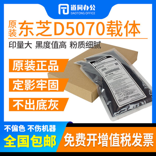 原装东芝3018载体451850183518