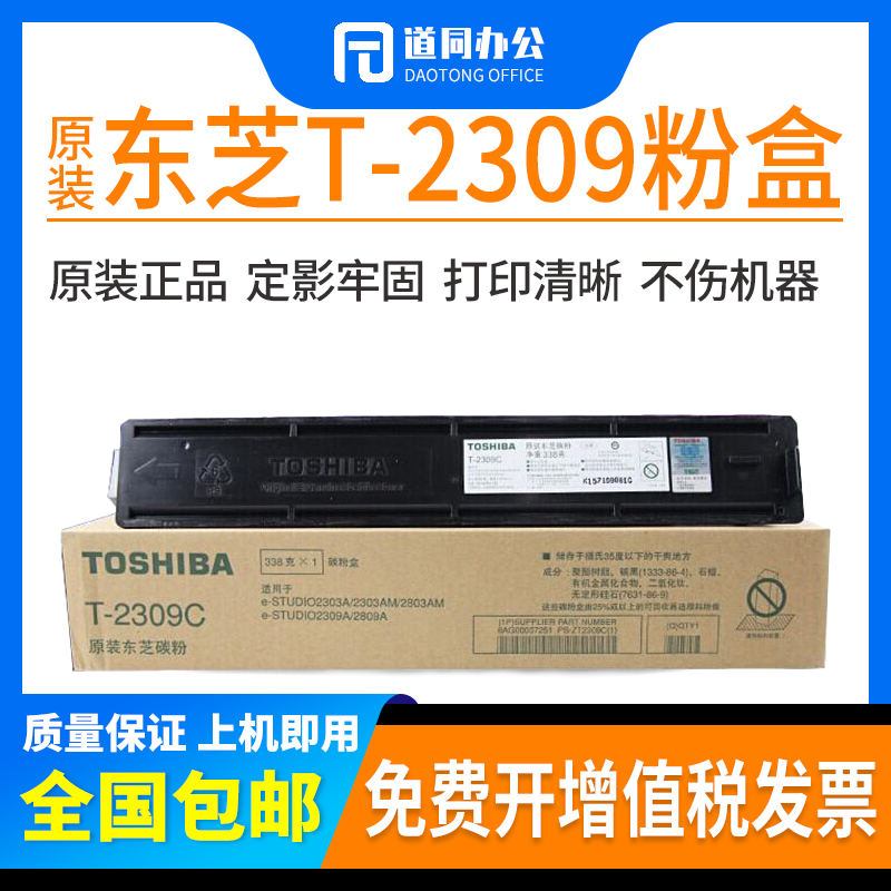原装东芝T-2309粉盒 2303A 2803AM 2809A碳粉2803 2303 2309A墨粉