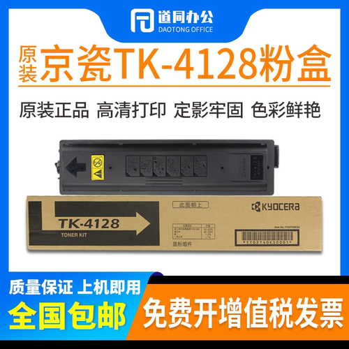 原装正品 京瓷TK-4128粉盒 2010 2011 打印机墨盒 复印机墨粉